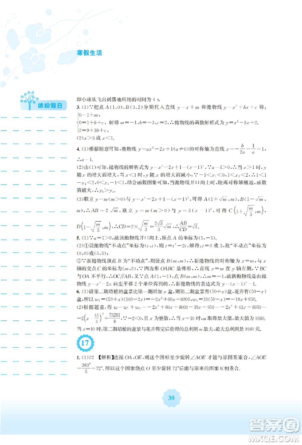 安徽教育出版社2022寒假生活九年級數(shù)學人教版參考答案