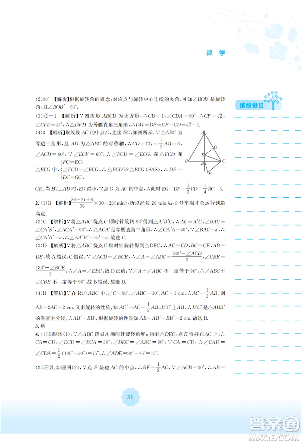 安徽教育出版社2022寒假生活九年級數(shù)學人教版參考答案
