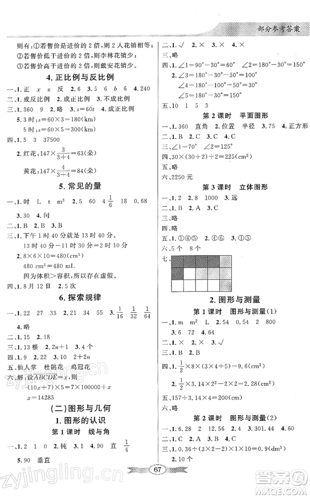 新世紀出版社2022同步導學與優(yōu)化訓練六年級數(shù)學下冊北師大版答案