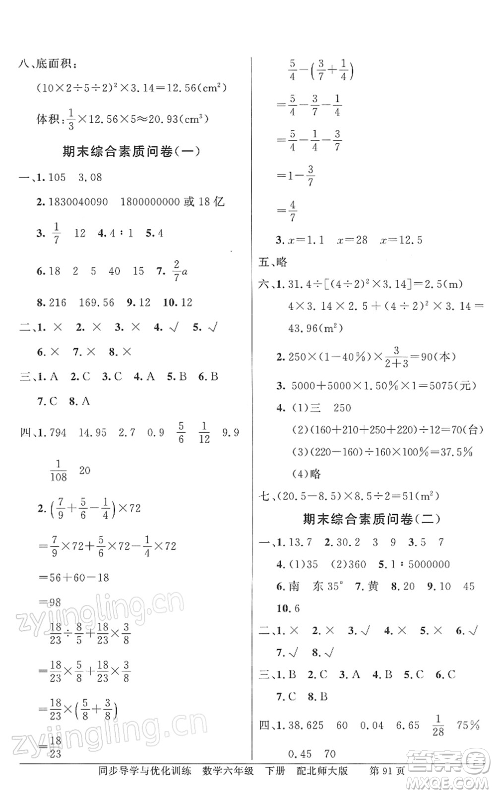 新世紀出版社2022同步導學與優(yōu)化訓練六年級數(shù)學下冊北師大版答案