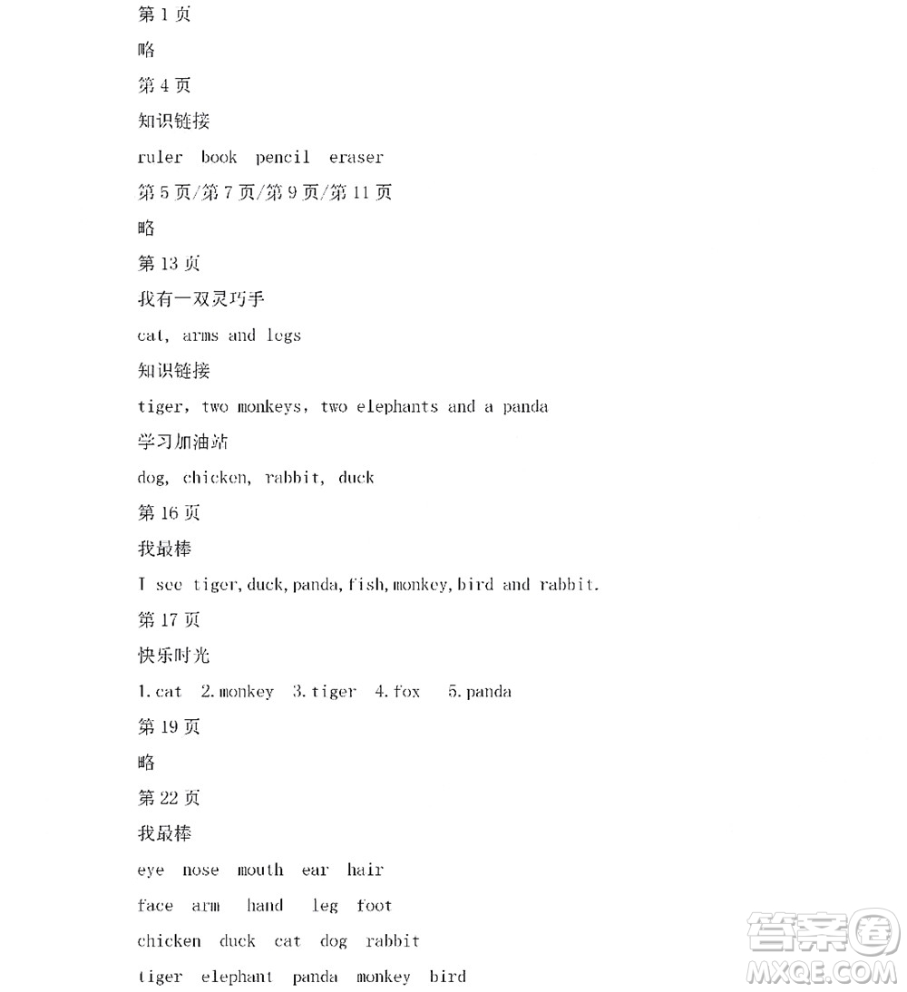 黑龍江少年兒童出版社2022陽光假日寒假一年級(jí)英語人教新起點(diǎn)版答案