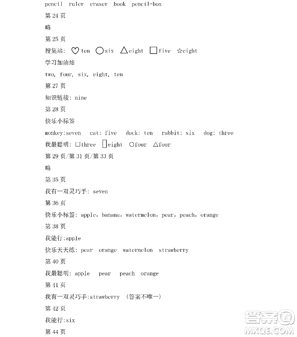 黑龍江少年兒童出版社2022陽光假日寒假一年級(jí)英語人教新起點(diǎn)版答案