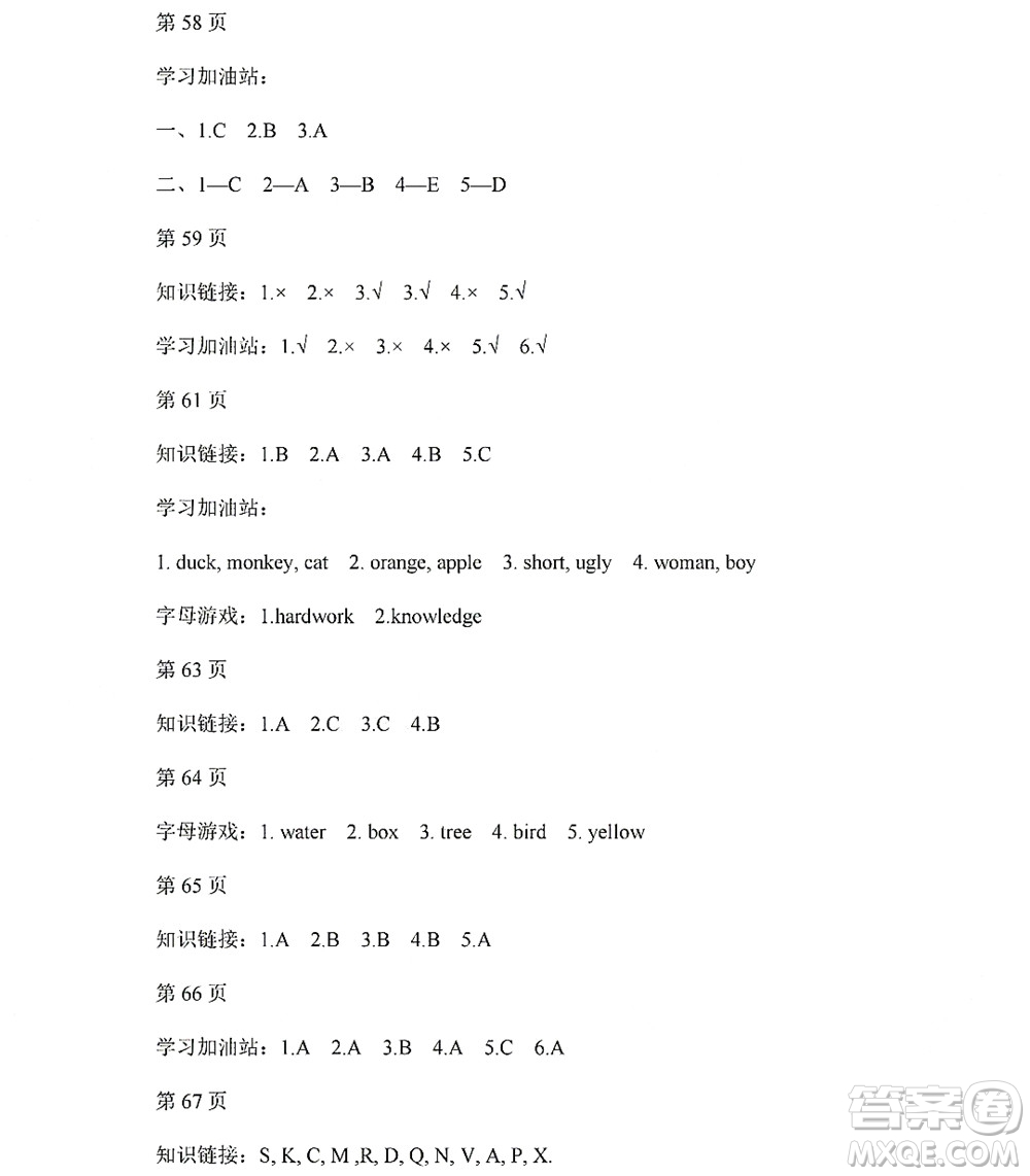 黑龍江少年兒童出版社2022陽光假日寒假二年級英語人教新起點版答案