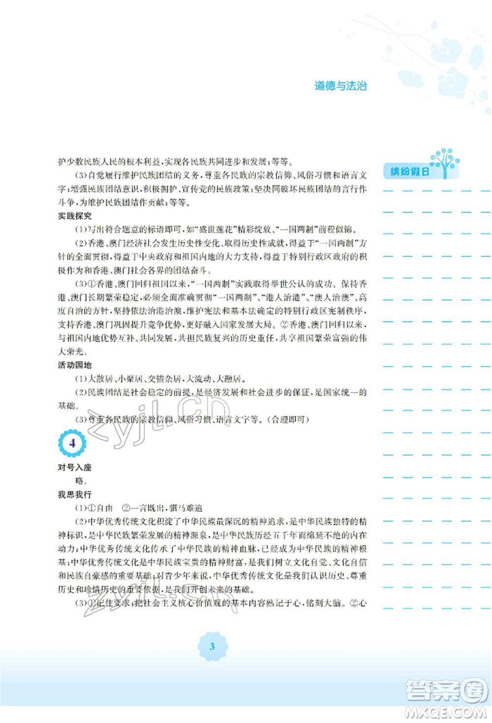 安徽教育出版社2022寒假生活九年級(jí)道德與法治人教版參考答案