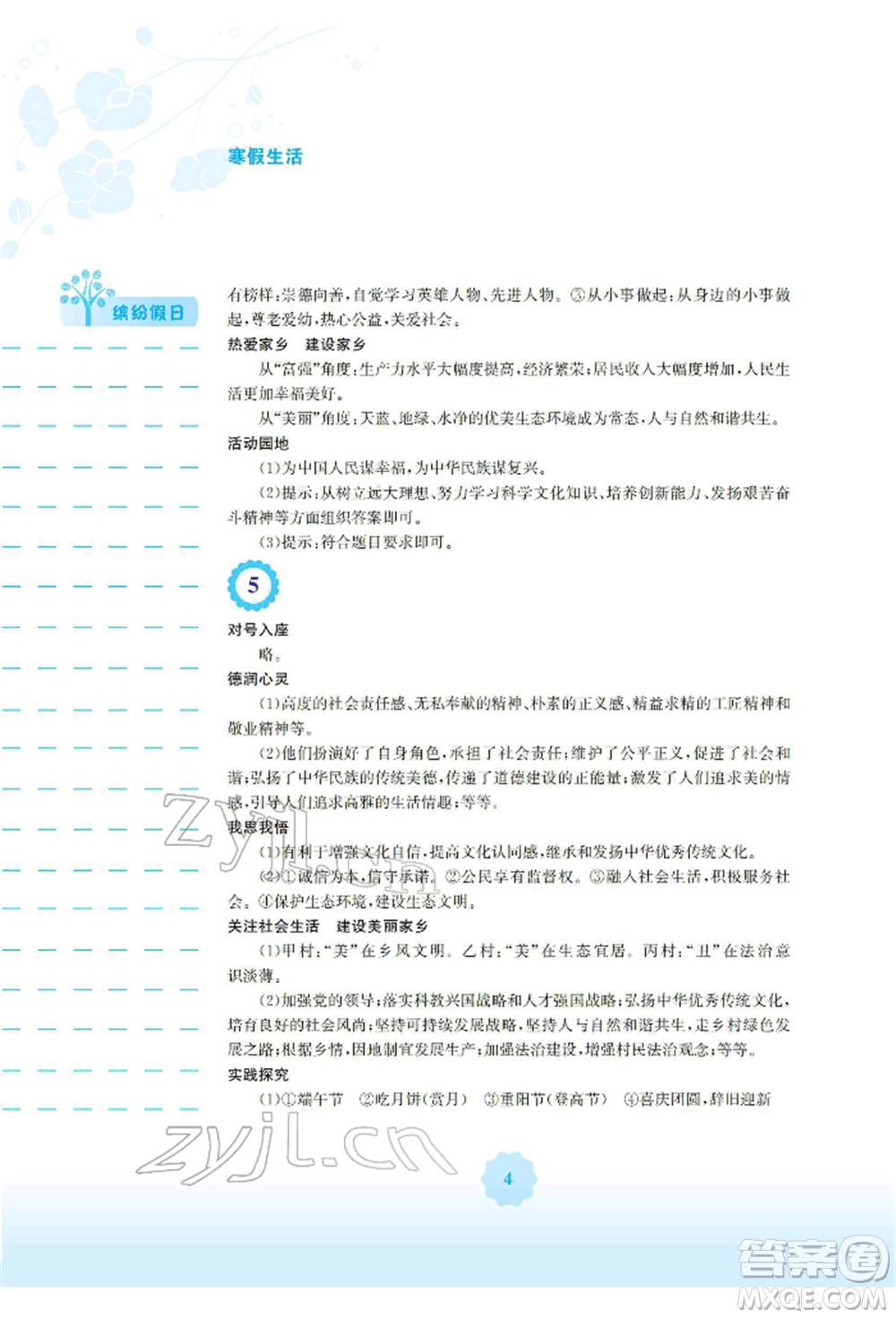 安徽教育出版社2022寒假生活九年級(jí)道德與法治人教版參考答案