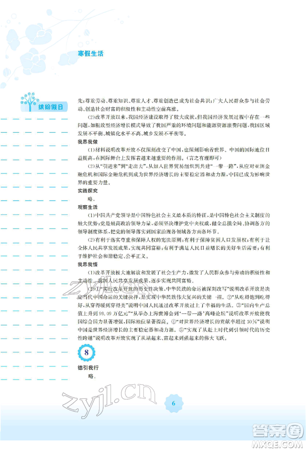 安徽教育出版社2022寒假生活九年級(jí)道德與法治人教版參考答案