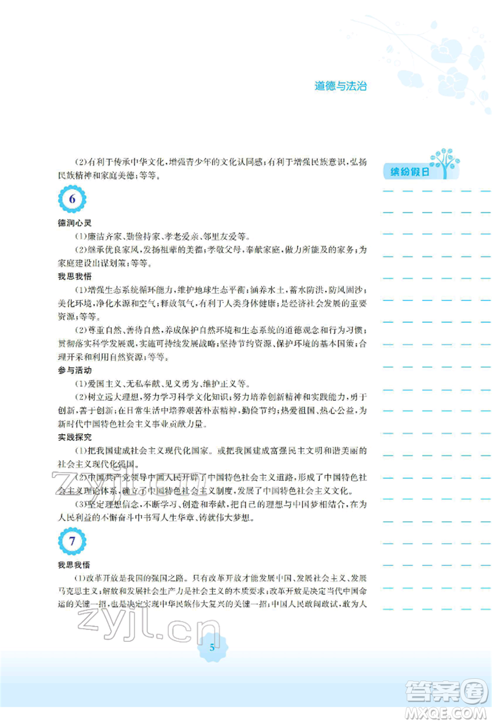 安徽教育出版社2022寒假生活九年級(jí)道德與法治人教版參考答案