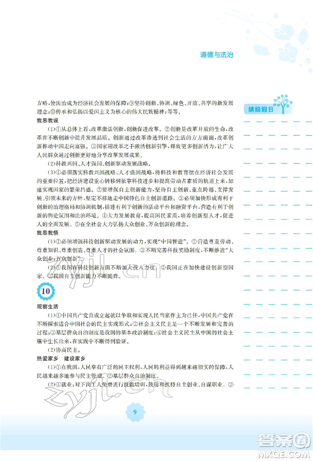 安徽教育出版社2022寒假生活九年級(jí)道德與法治人教版參考答案
