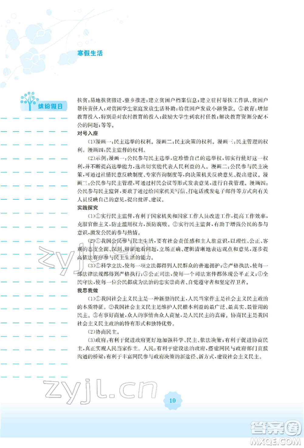 安徽教育出版社2022寒假生活九年級(jí)道德與法治人教版參考答案