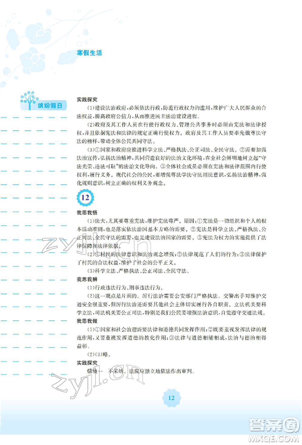 安徽教育出版社2022寒假生活九年級(jí)道德與法治人教版參考答案