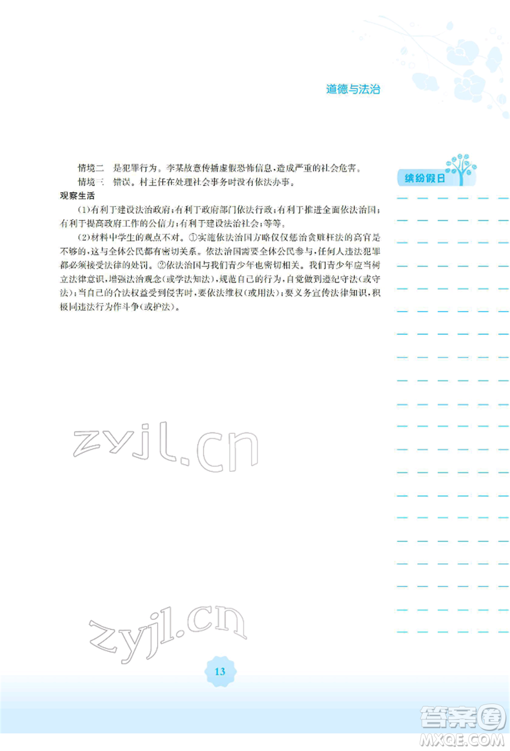 安徽教育出版社2022寒假生活九年級(jí)道德與法治人教版參考答案