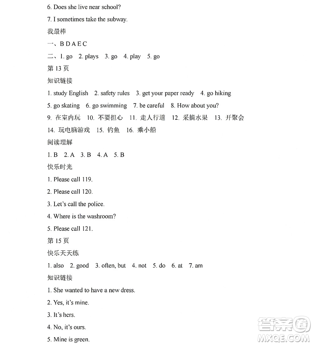 黑龍江少年兒童出版社2022陽光假日寒假四年級(jí)英語人教新起點(diǎn)版答案