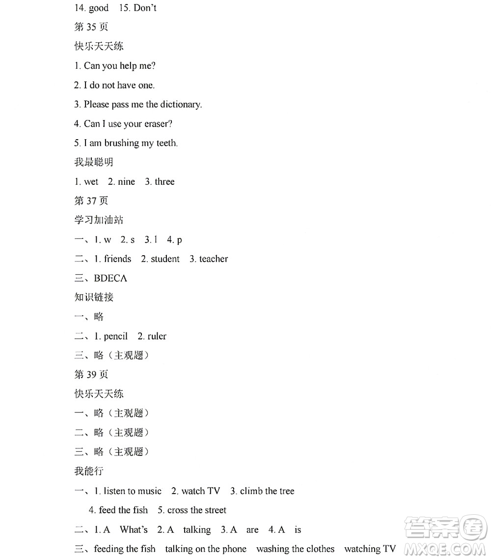 黑龍江少年兒童出版社2022陽光假日寒假四年級(jí)英語人教新起點(diǎn)版答案