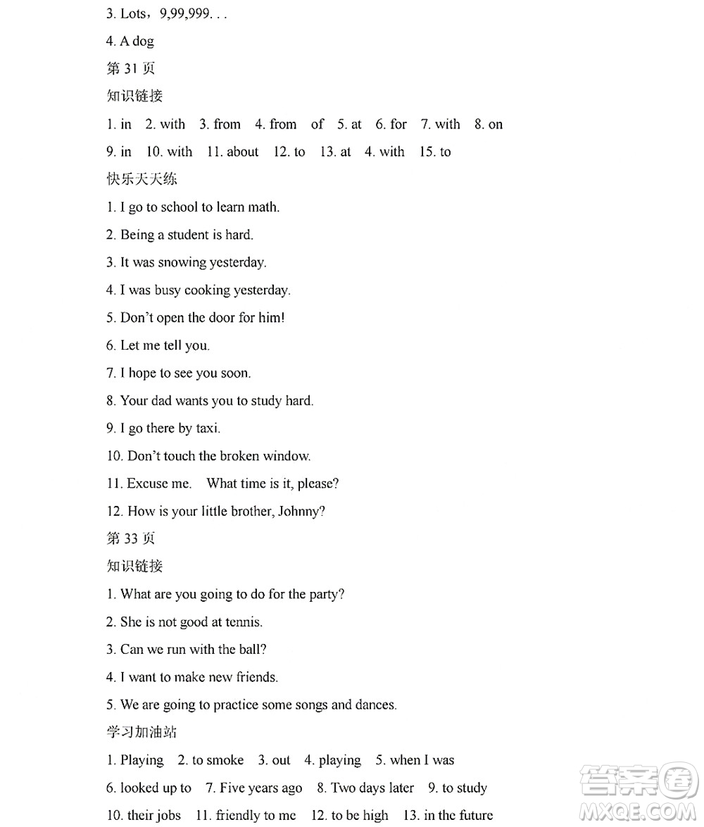 黑龍江少年兒童出版社2022陽光假日寒假四年級(jí)英語人教新起點(diǎn)版答案