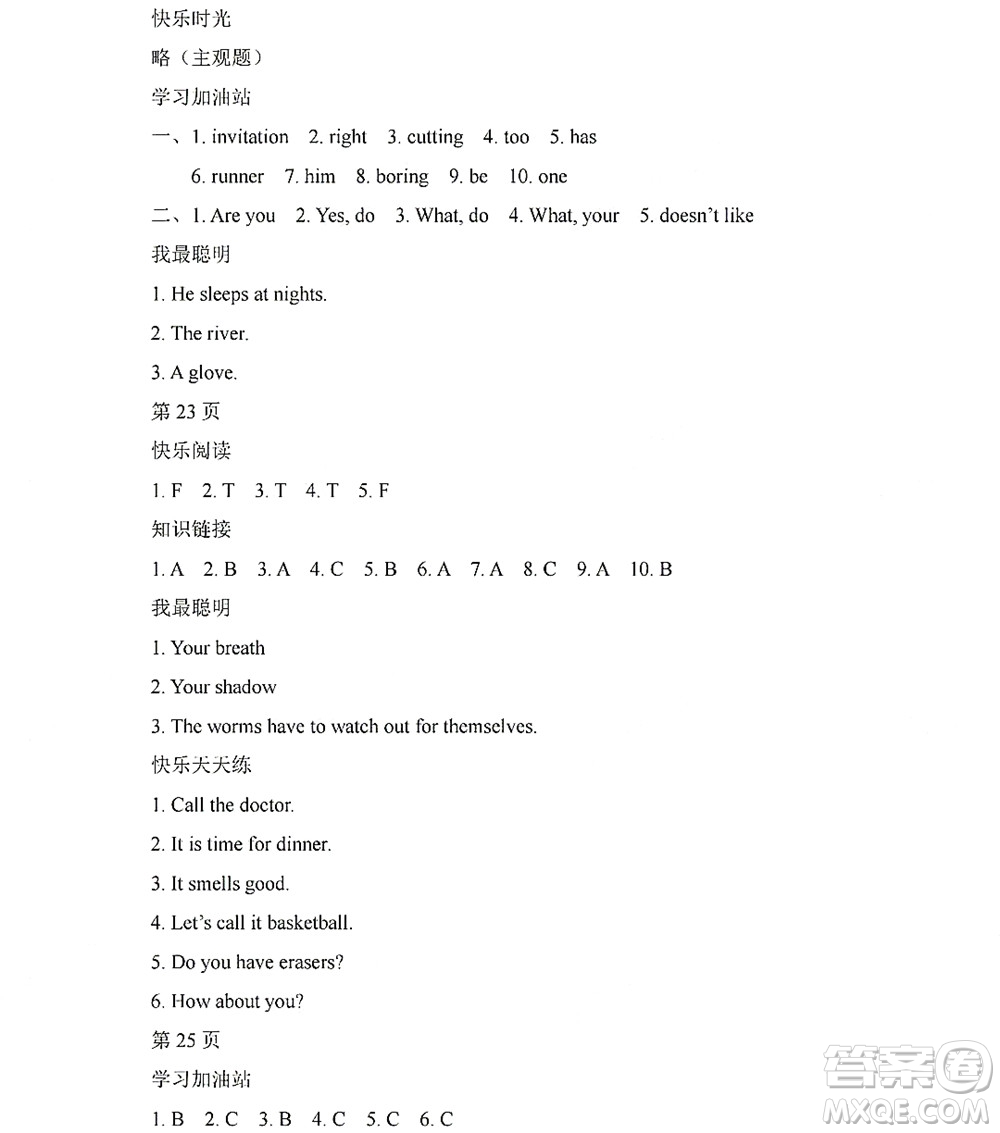 黑龍江少年兒童出版社2022陽光假日寒假四年級(jí)英語人教新起點(diǎn)版答案