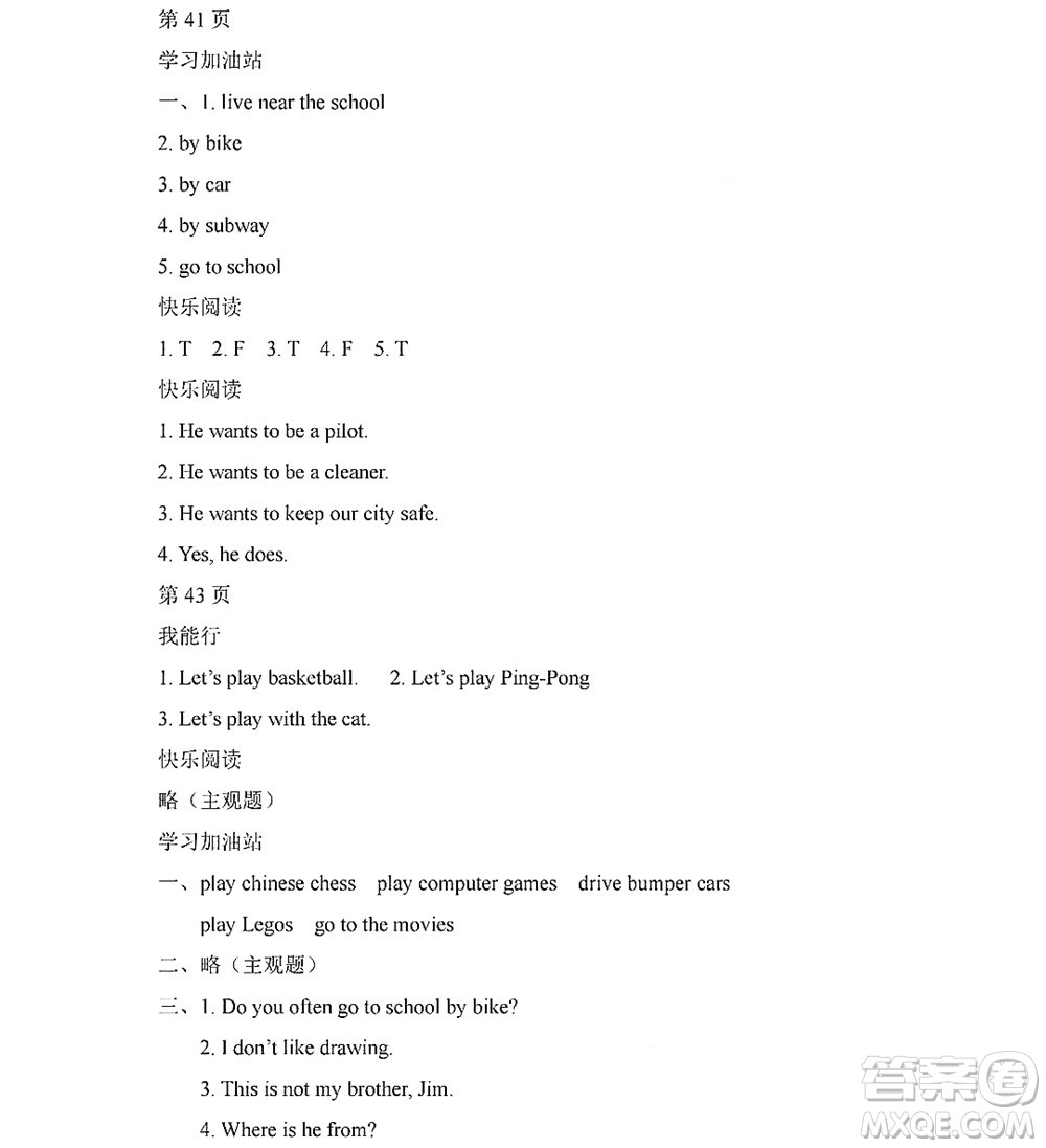 黑龍江少年兒童出版社2022陽光假日寒假四年級(jí)英語人教新起點(diǎn)版答案