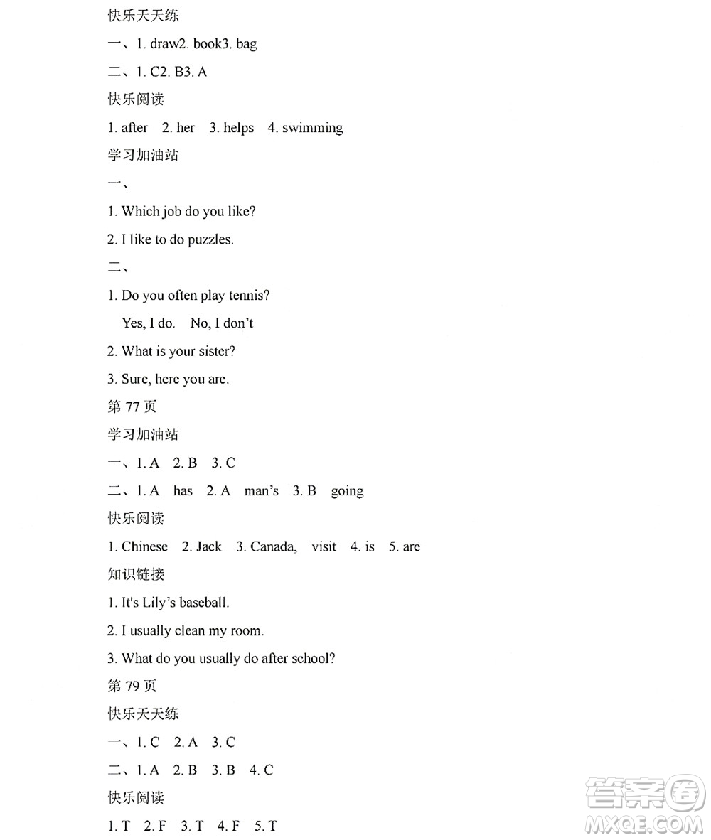 黑龍江少年兒童出版社2022陽光假日寒假四年級(jí)英語人教新起點(diǎn)版答案