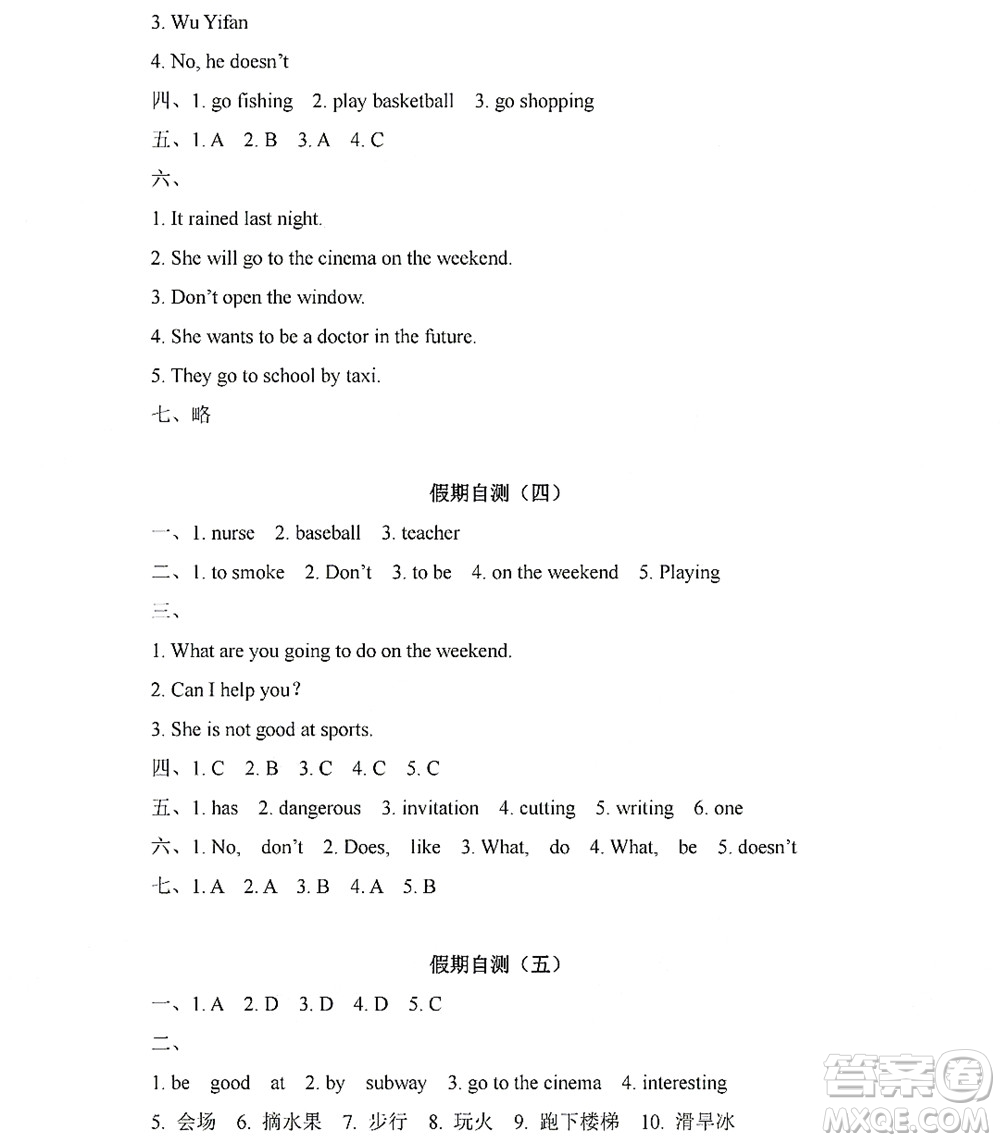 黑龍江少年兒童出版社2022陽光假日寒假四年級(jí)英語人教新起點(diǎn)版答案