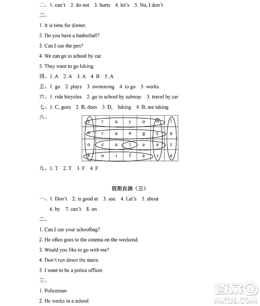 黑龍江少年兒童出版社2022陽光假日寒假四年級(jí)英語人教新起點(diǎn)版答案