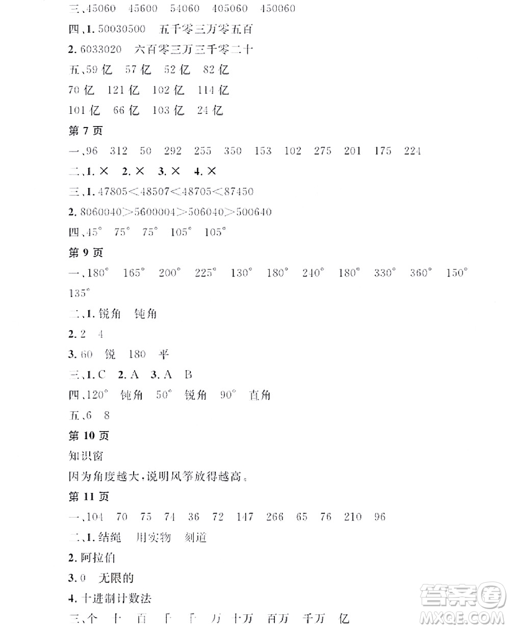 黑龍江少年兒童出版社2022陽光假日寒假四年級(jí)數(shù)學(xué)人教版答案
