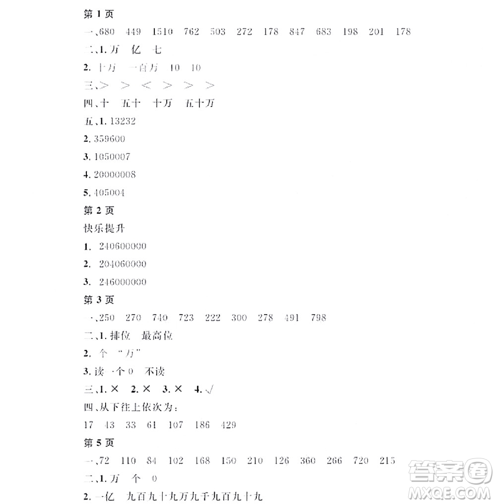 黑龍江少年兒童出版社2022陽光假日寒假四年級(jí)數(shù)學(xué)人教版答案