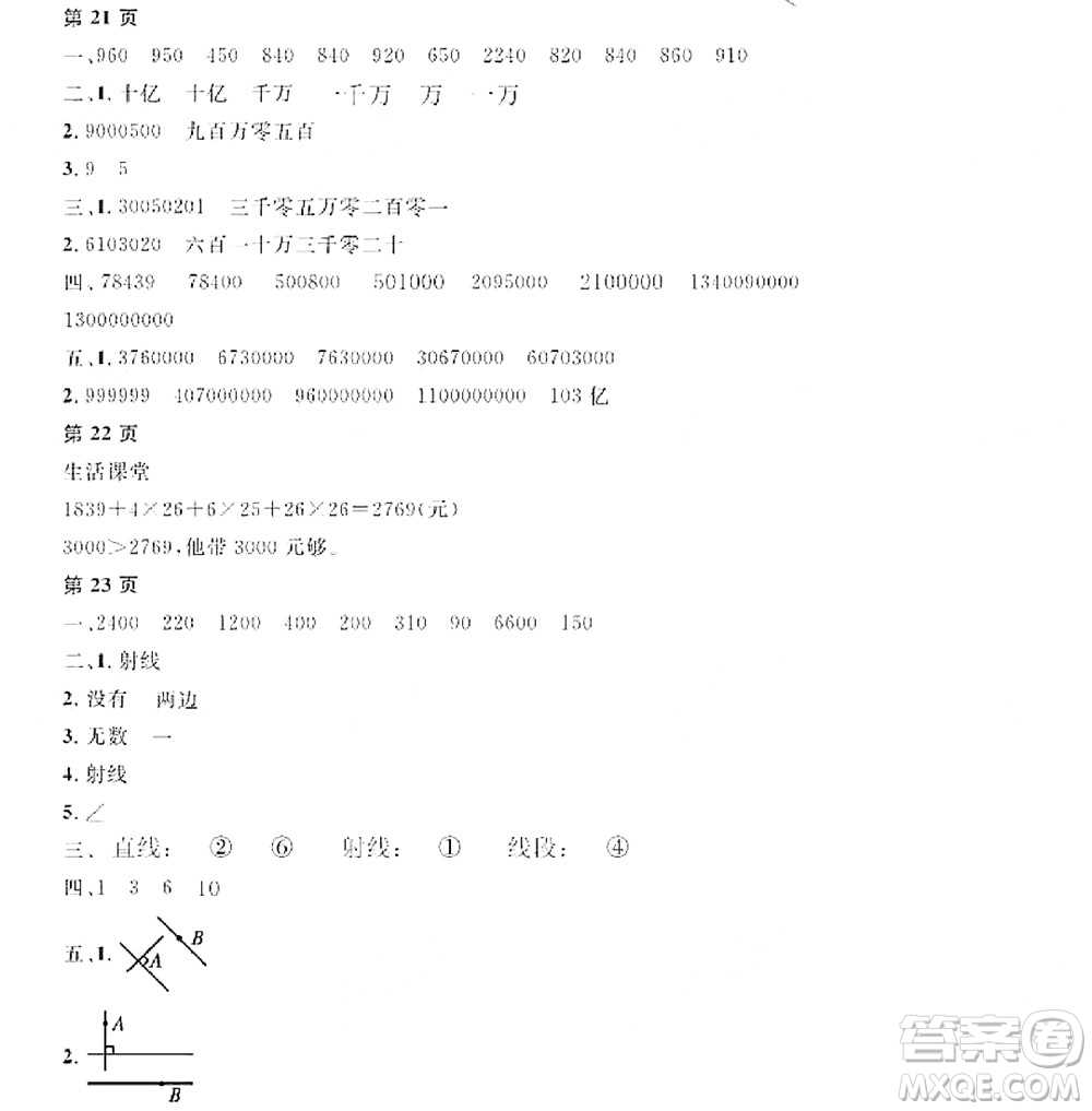黑龍江少年兒童出版社2022陽光假日寒假四年級(jí)數(shù)學(xué)人教版答案