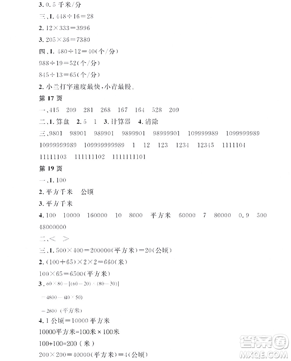 黑龍江少年兒童出版社2022陽光假日寒假四年級(jí)數(shù)學(xué)人教版答案