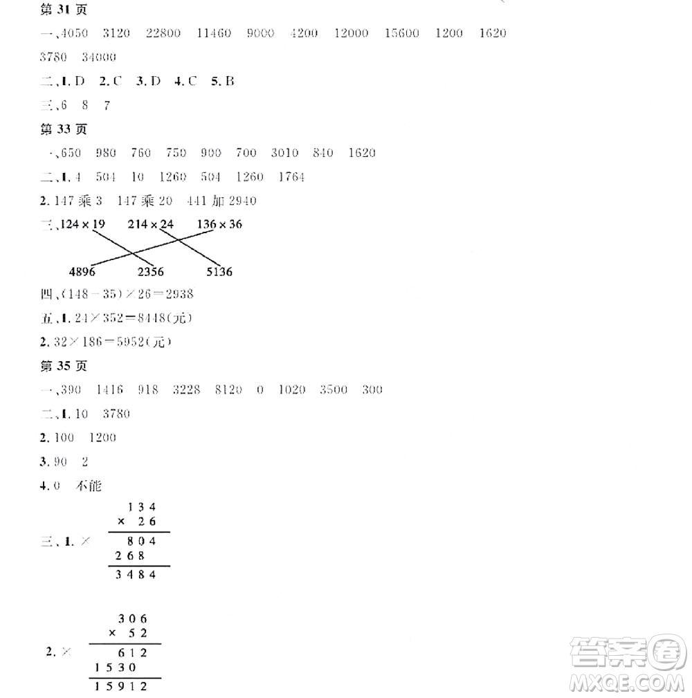 黑龍江少年兒童出版社2022陽光假日寒假四年級(jí)數(shù)學(xué)人教版答案
