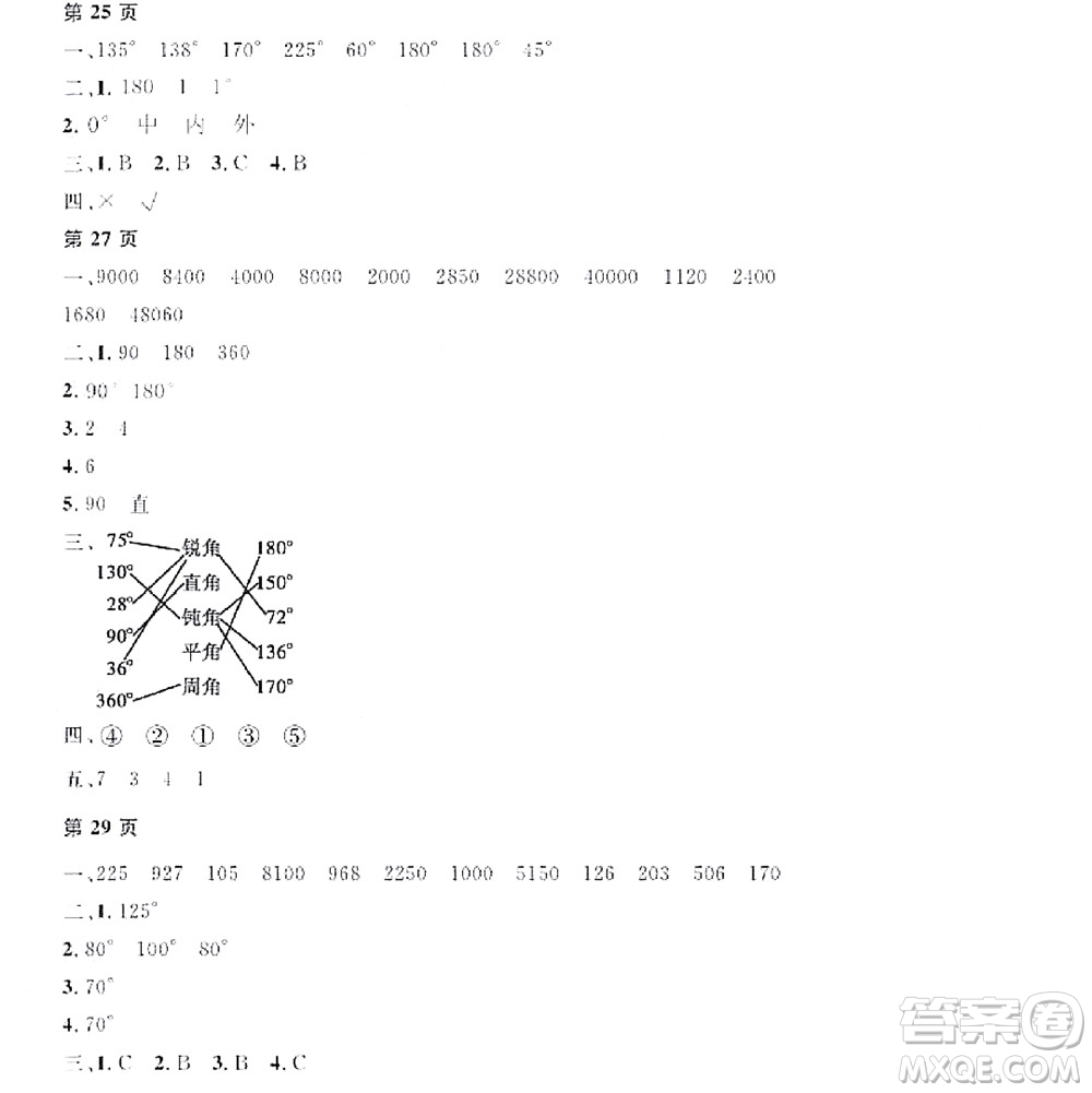 黑龍江少年兒童出版社2022陽光假日寒假四年級(jí)數(shù)學(xué)人教版答案