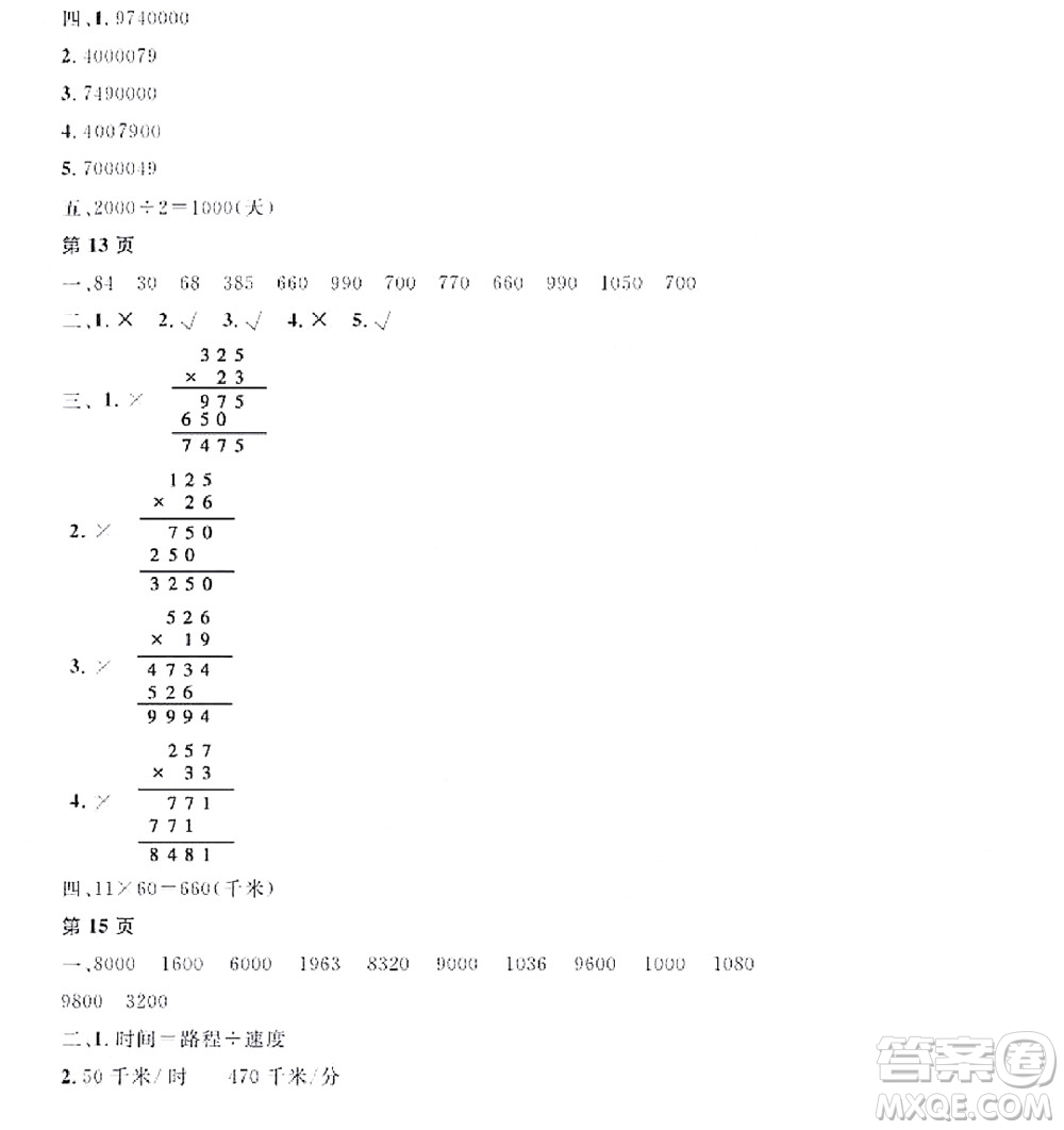 黑龍江少年兒童出版社2022陽光假日寒假四年級(jí)數(shù)學(xué)人教版答案