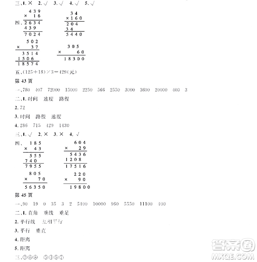 黑龍江少年兒童出版社2022陽光假日寒假四年級(jí)數(shù)學(xué)人教版答案