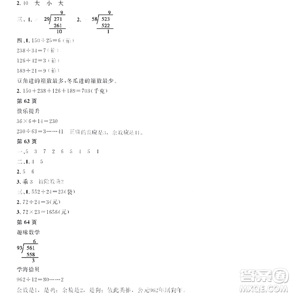 黑龍江少年兒童出版社2022陽光假日寒假四年級(jí)數(shù)學(xué)人教版答案