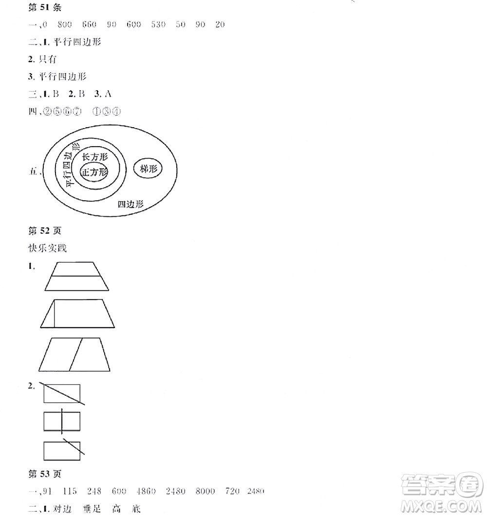 黑龍江少年兒童出版社2022陽光假日寒假四年級(jí)數(shù)學(xué)人教版答案