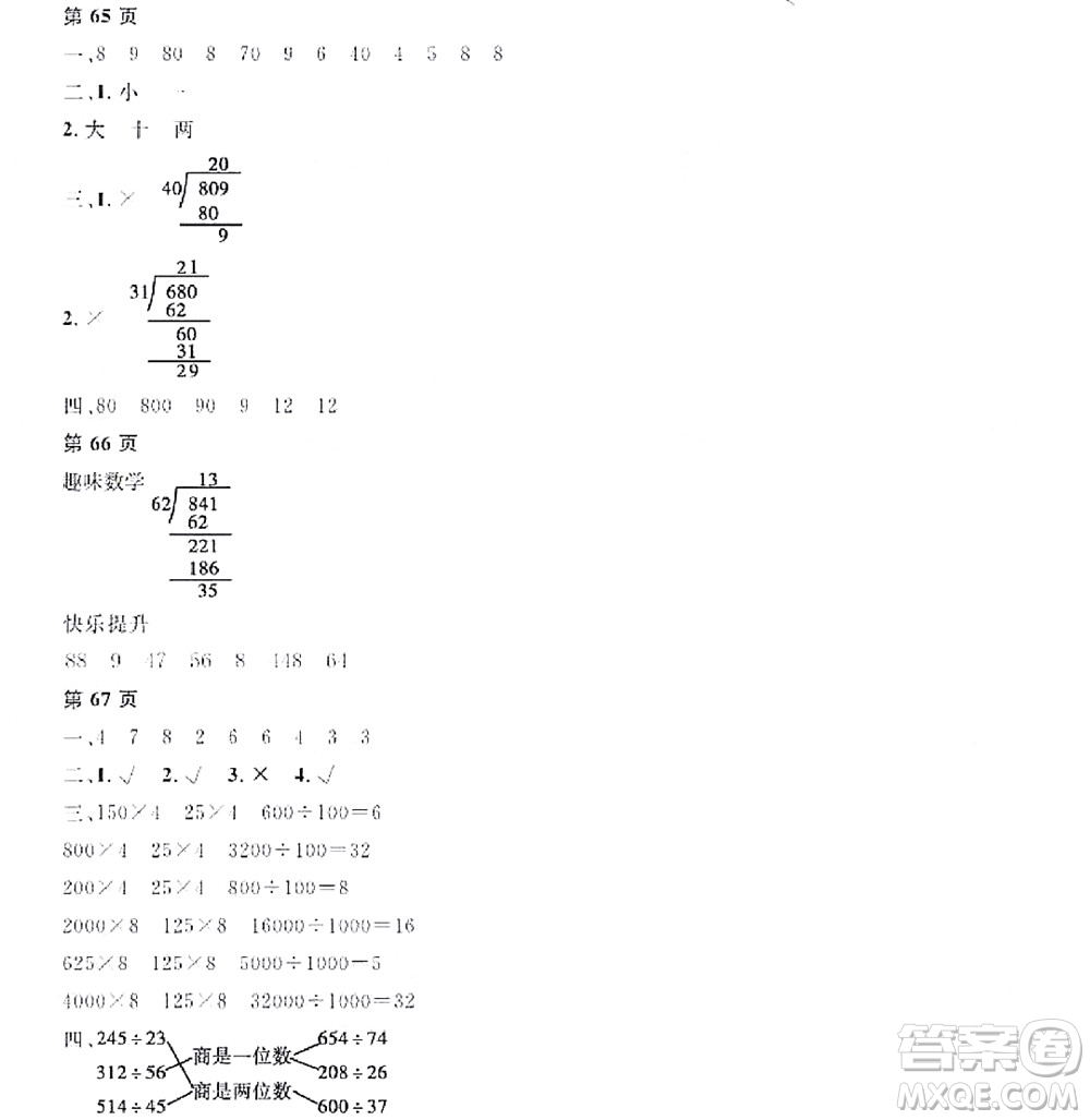 黑龍江少年兒童出版社2022陽光假日寒假四年級(jí)數(shù)學(xué)人教版答案
