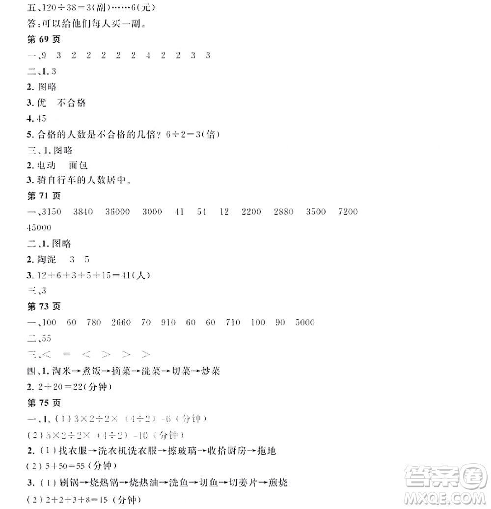 黑龍江少年兒童出版社2022陽光假日寒假四年級(jí)數(shù)學(xué)人教版答案