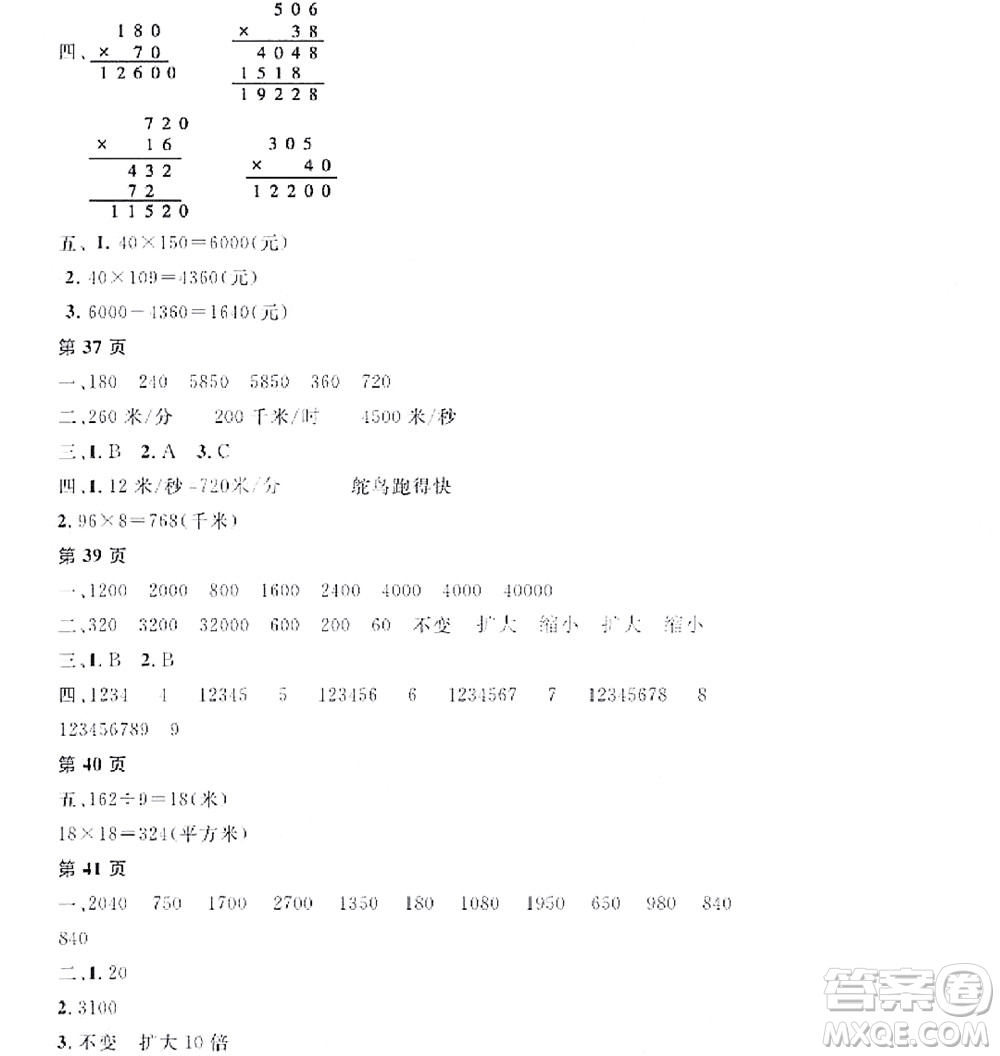 黑龍江少年兒童出版社2022陽光假日寒假四年級(jí)數(shù)學(xué)人教版答案
