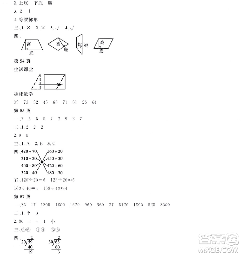 黑龍江少年兒童出版社2022陽光假日寒假四年級(jí)數(shù)學(xué)人教版答案