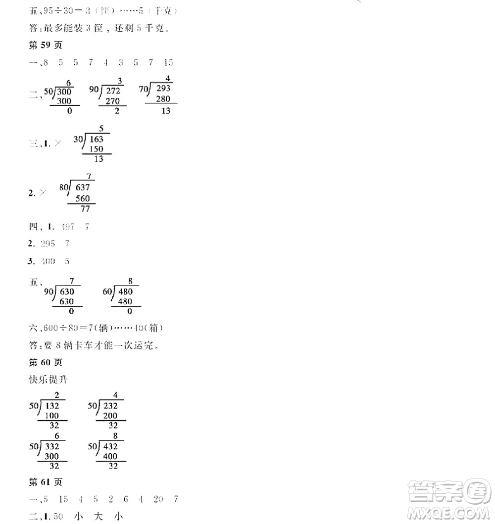 黑龍江少年兒童出版社2022陽光假日寒假四年級(jí)數(shù)學(xué)人教版答案
