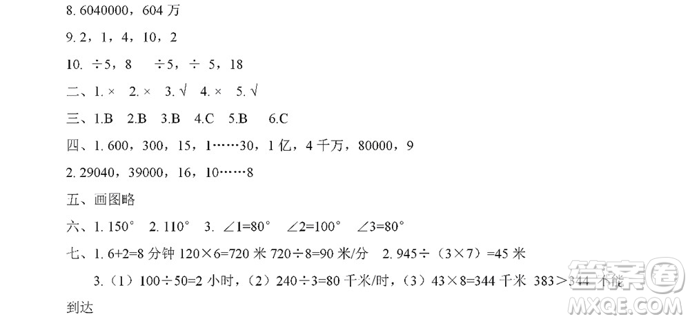 黑龍江少年兒童出版社2022陽光假日寒假四年級(jí)數(shù)學(xué)人教版答案