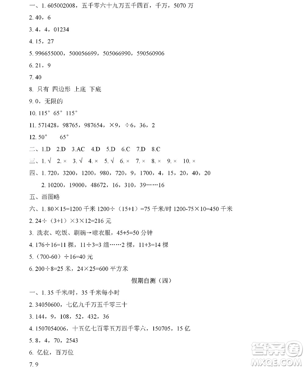 黑龍江少年兒童出版社2022陽光假日寒假四年級(jí)數(shù)學(xué)人教版答案