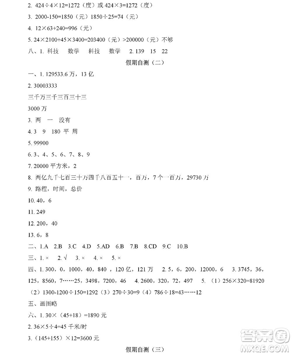黑龍江少年兒童出版社2022陽光假日寒假四年級(jí)數(shù)學(xué)人教版答案