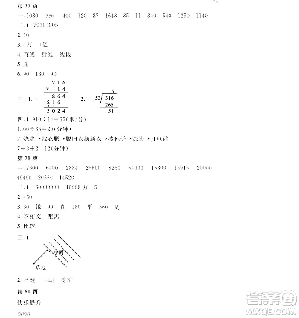 黑龍江少年兒童出版社2022陽光假日寒假四年級(jí)數(shù)學(xué)人教版答案