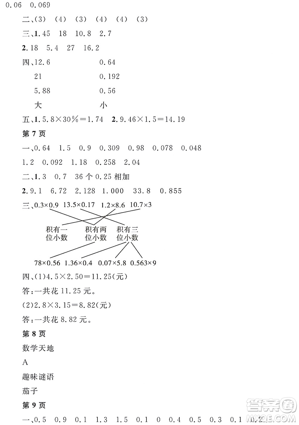 黑龍江少年兒童出版社2022陽光假日寒假五年級數(shù)學人教版答案