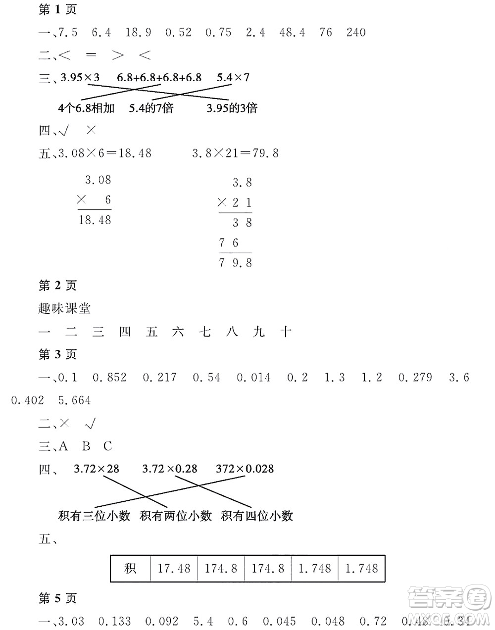 黑龍江少年兒童出版社2022陽光假日寒假五年級數(shù)學人教版答案