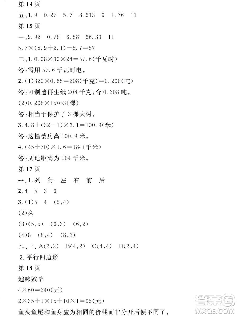 黑龍江少年兒童出版社2022陽光假日寒假五年級數(shù)學人教版答案