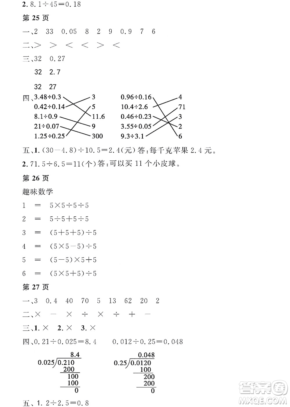 黑龍江少年兒童出版社2022陽光假日寒假五年級數(shù)學人教版答案
