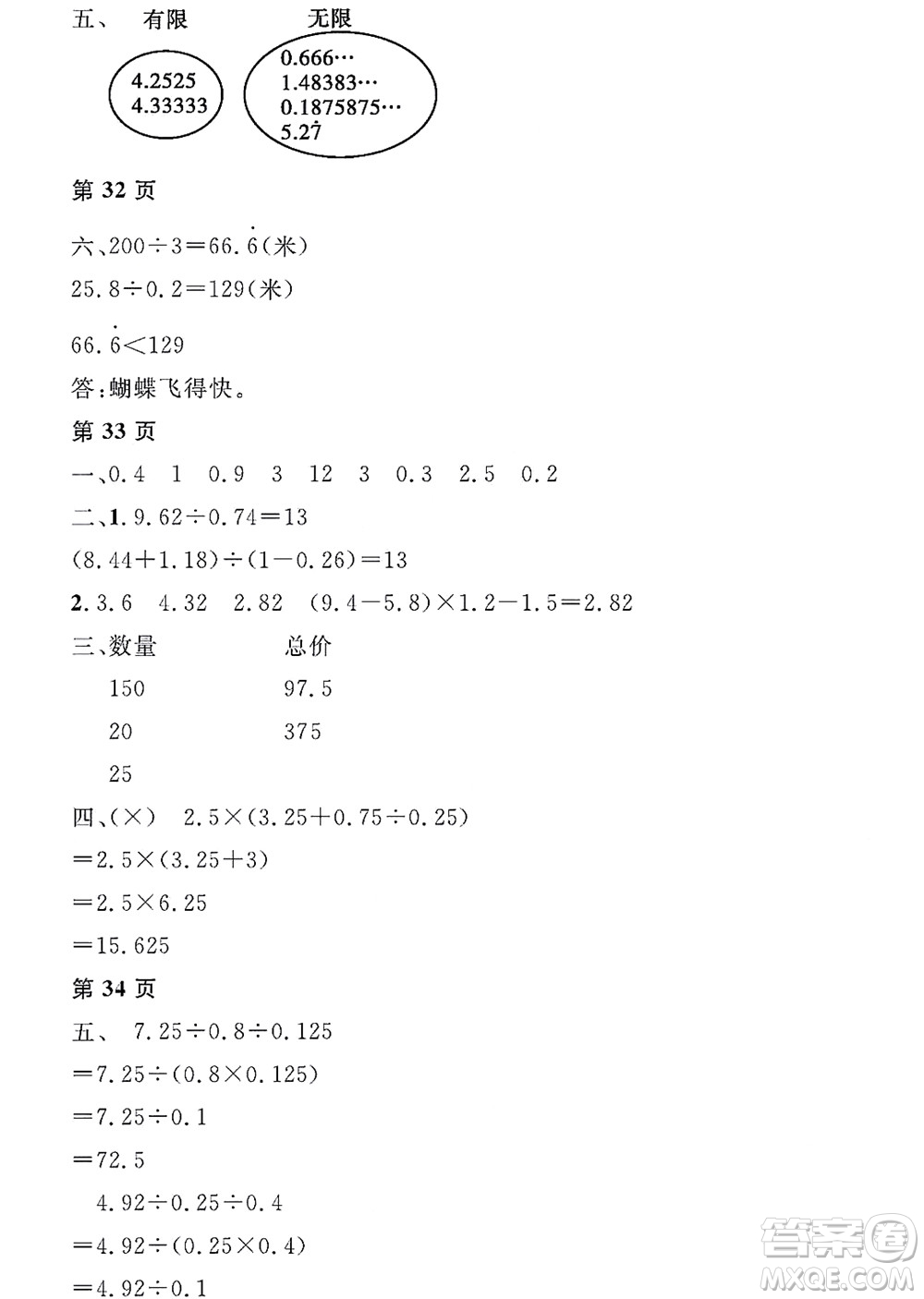 黑龍江少年兒童出版社2022陽光假日寒假五年級數(shù)學人教版答案