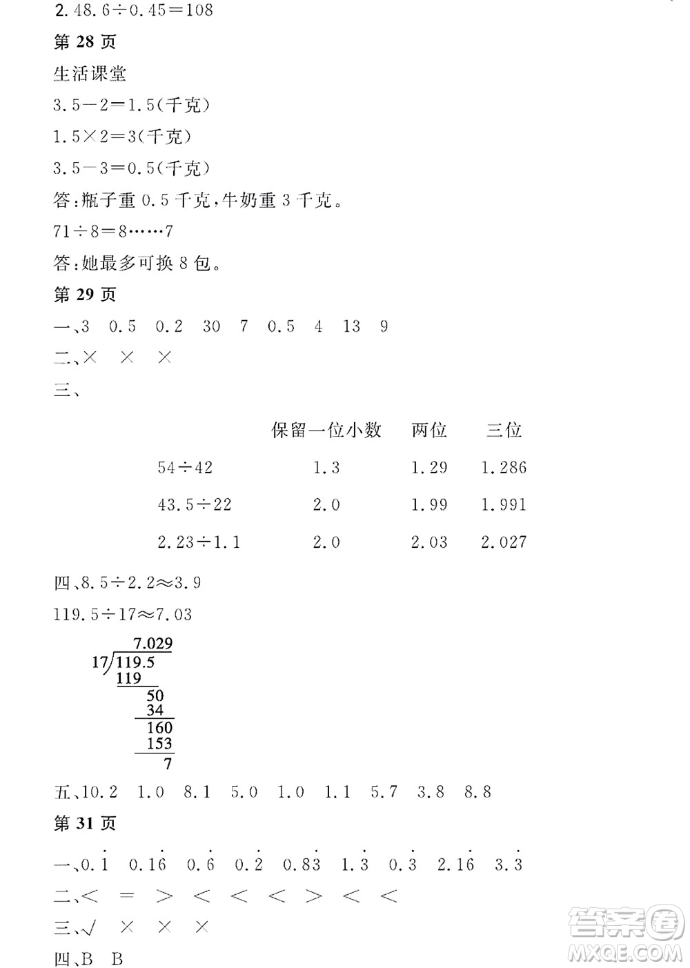 黑龍江少年兒童出版社2022陽光假日寒假五年級數(shù)學人教版答案