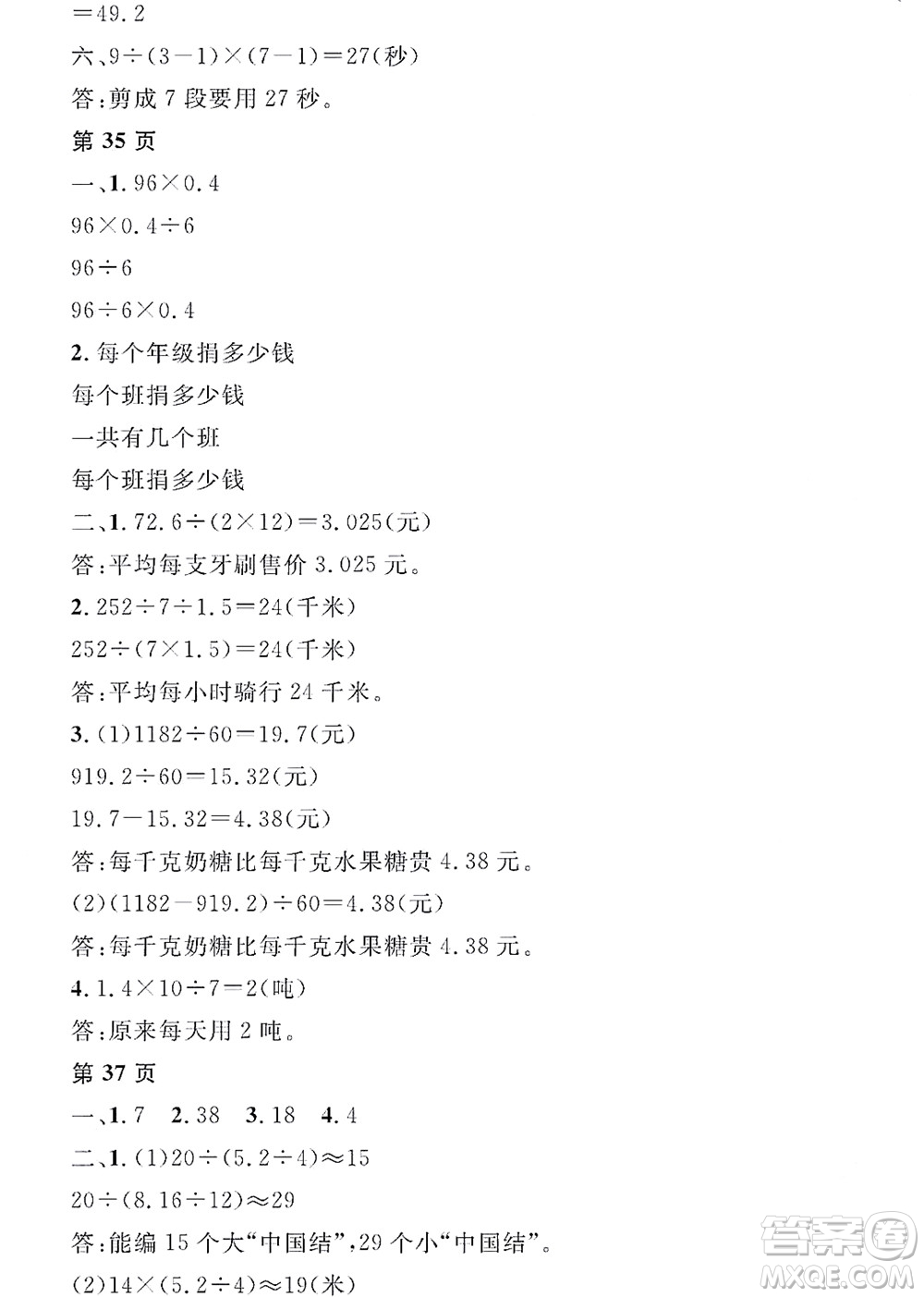 黑龍江少年兒童出版社2022陽光假日寒假五年級數(shù)學人教版答案