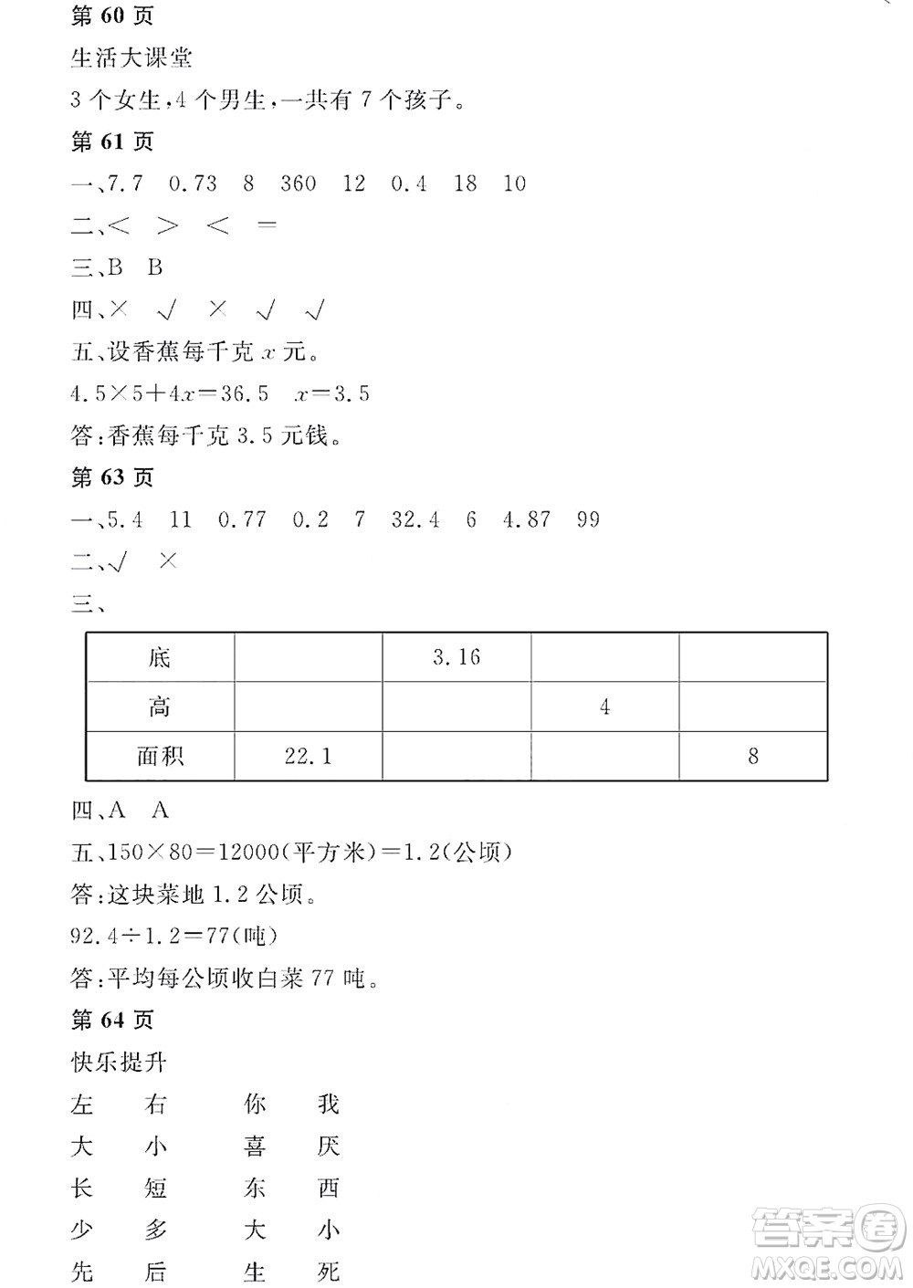 黑龍江少年兒童出版社2022陽光假日寒假五年級數(shù)學人教版答案